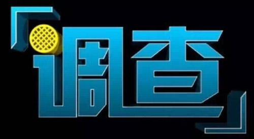 东莞私人调查